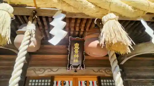 豊景神社(福島県)