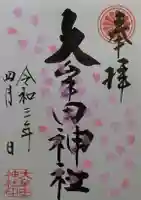 ４月の特別御朱印の紹介です。
桜の花びらをあしらいました。
直書き出来ます。お申し込みください。
今月いっぱいを予定しています。