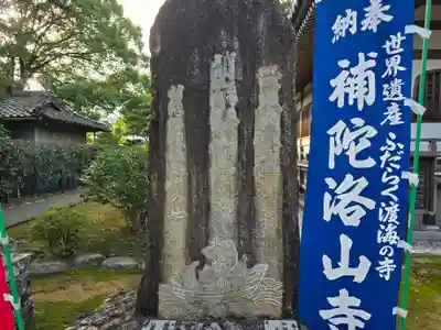 補陀洛山寺(和歌山県)