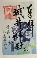 城井神社(大分県)