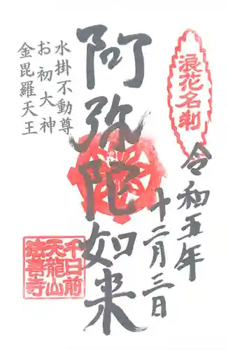 法善寺(大阪府)