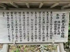 二見興玉神社(三重県)