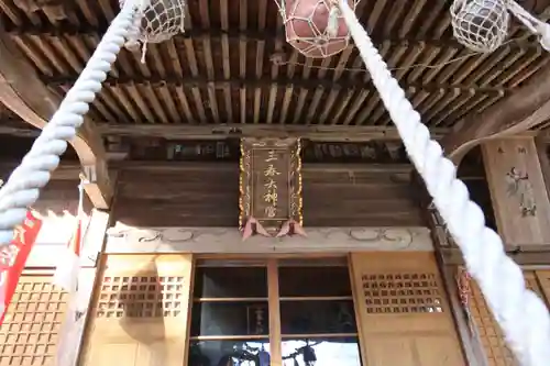 三春大神宮の本殿・本堂