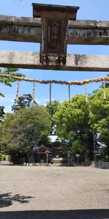 八幡神社(滋賀県)
