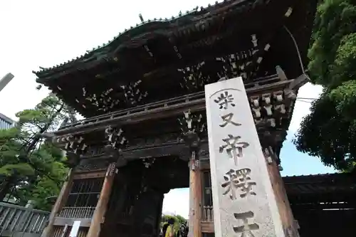 題経寺（柴又帝釈天）の山門