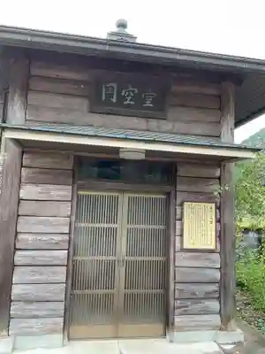北辰寺(岐阜県)