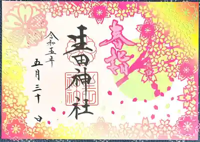 生田神社(兵庫県)