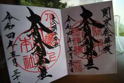 大山阿夫利神社本社の御朱印