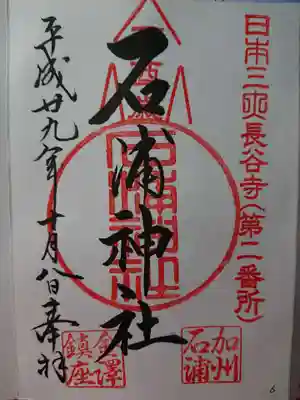 日本三大長谷寺(第二番所)