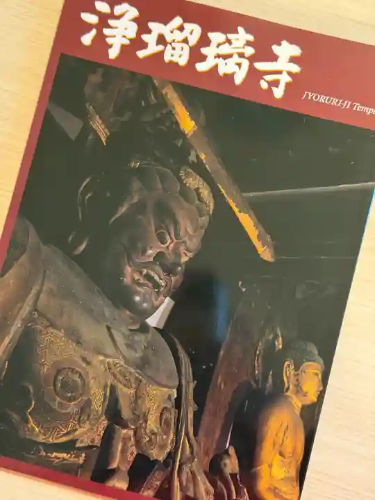 浄瑠璃寺(京都府)