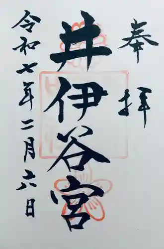 井伊谷宮(静岡県)