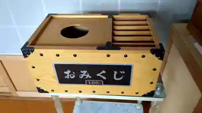 丸山寺のおみくじ