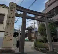 白山神社の鳥居