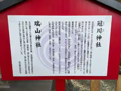 冠川神社(宮城県)