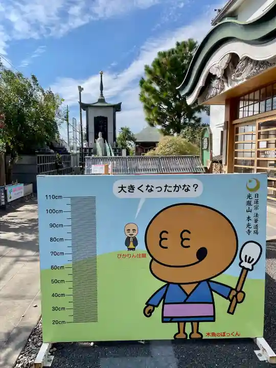 光胤山 大野本光寺(千葉県)