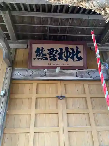 熊野神社(秋田県)