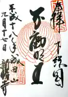 成田山新勝寺(千葉県)