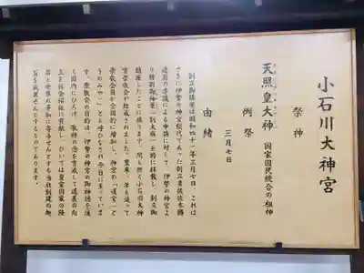 【閉業】小石川大神宮(東京都)