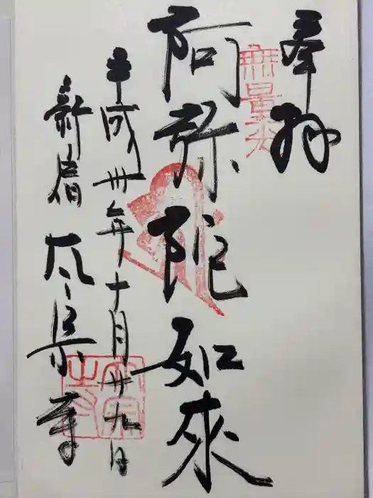 太宗寺の御朱印