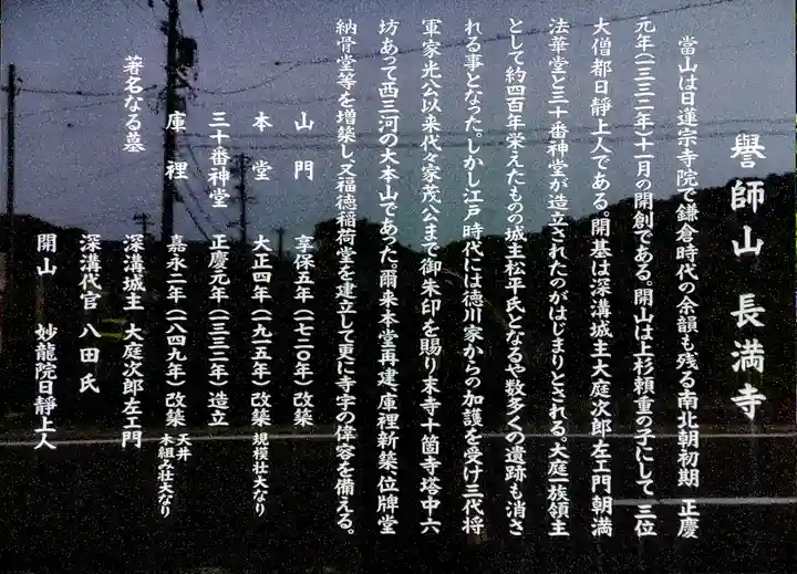 長満寺の歴史