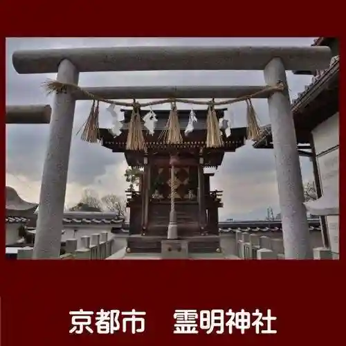 霊明神社(京都府)
