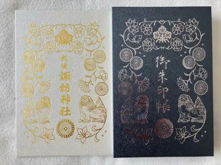 札幌諏訪神社の御朱印帳