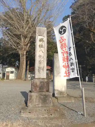 宮原八幡宮の建物その他