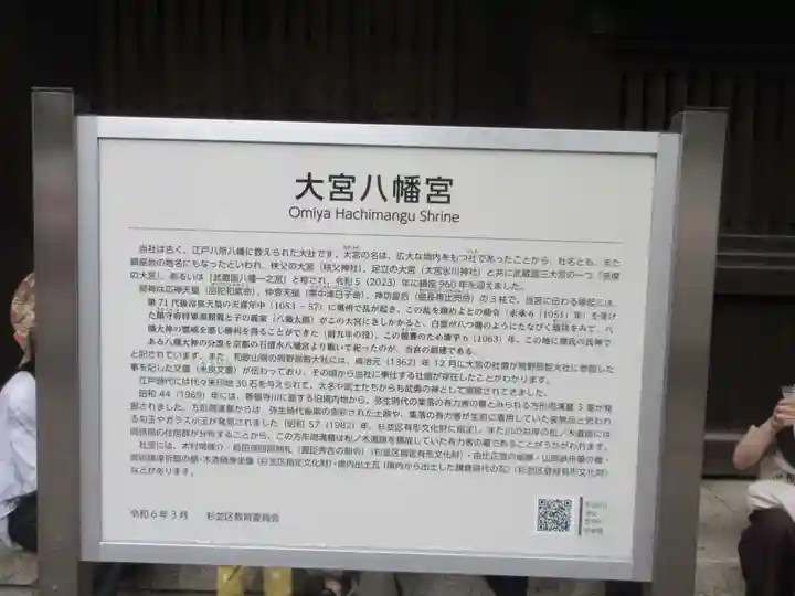 大宮八幡宮(東京都)