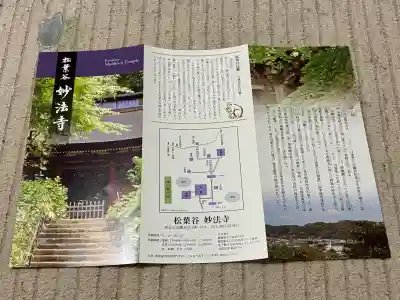 妙法寺(神奈川県)