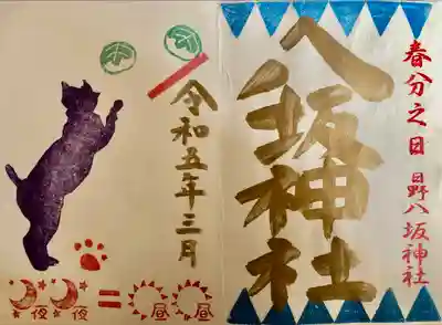 書置きを拝受しました。