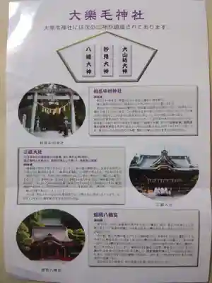 大楽毛神社の授与品その他