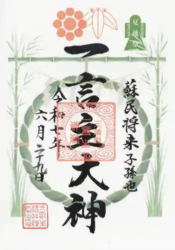 一言主神社(茨城県)