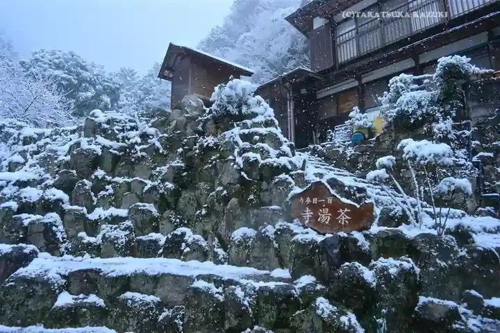 茶湯寺(神奈川県)