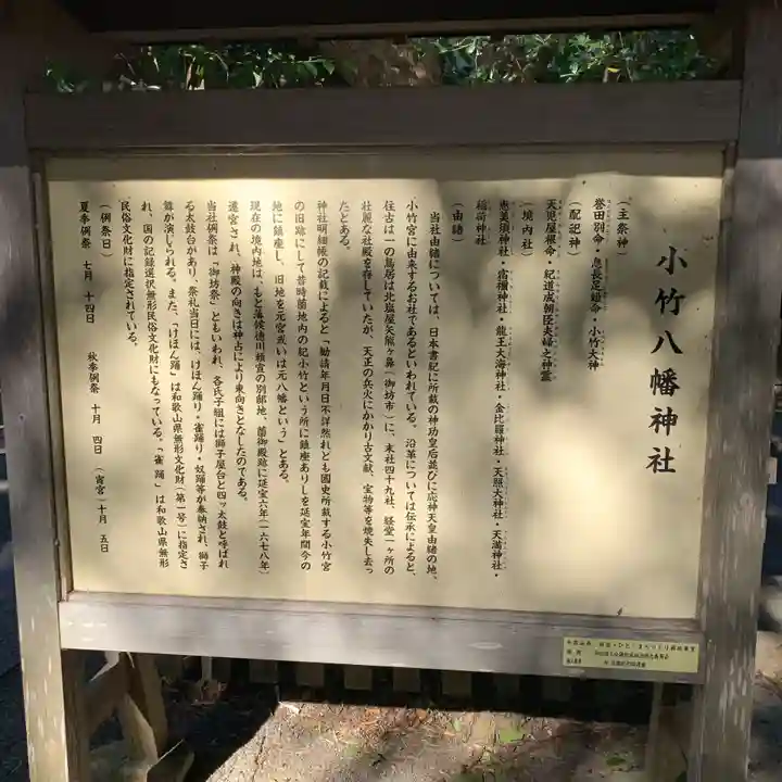 小竹八幡神社(和歌山県)