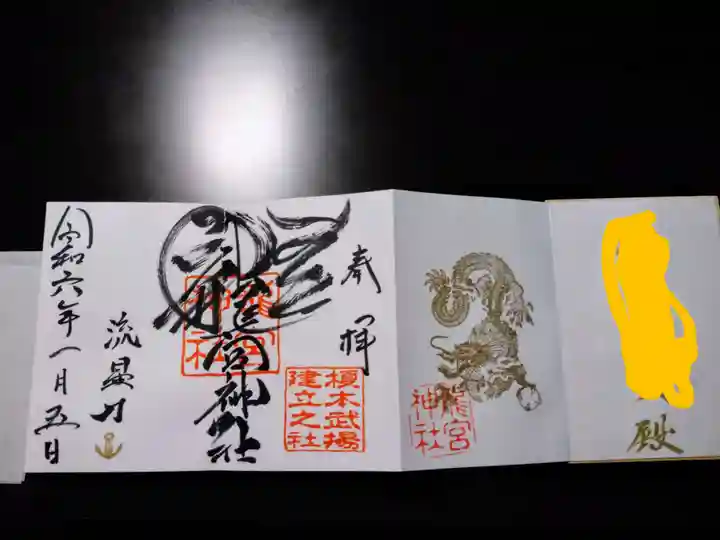 龍宮神社(北海道)