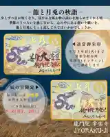 【公式】龍門院常楽寺(秩父札所十一番)の御朱印