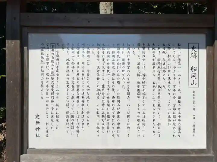 建勲神社(京都府)