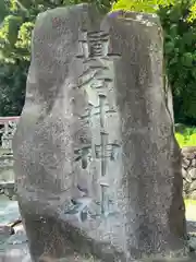 眞名井神社の建物その他