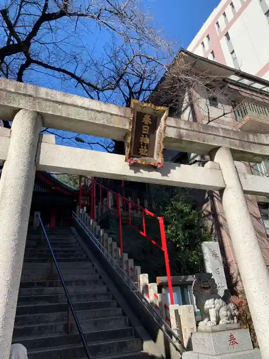 三田春日神社(東京都)
