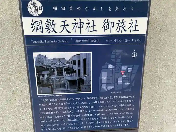 綱敷天神社御旅社(大阪府)