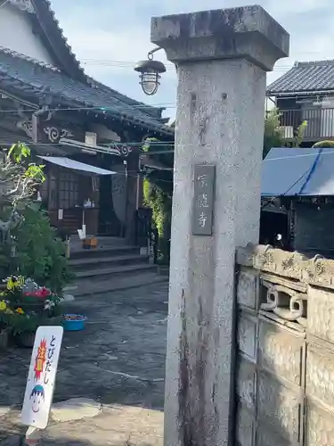 宗龍寺(愛知県)