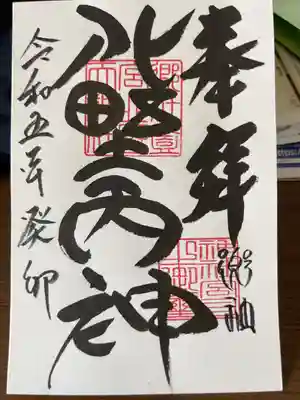 北野天神社の御朱印