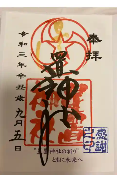 御朱印です。とてもかっこいいです。