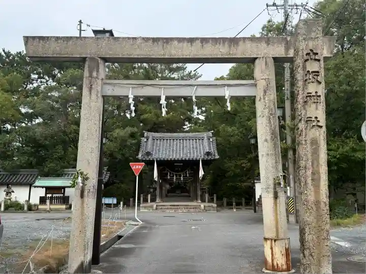 立坂神社(三重県)