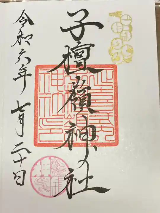 子檀嶺神社(長野県)