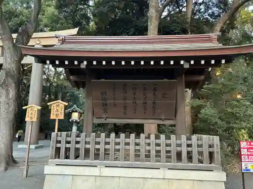 明治神宮の{uncategorized: "未分類", other: "その他", undefined: "問題あり", building: "その他建物", grave: "お墓", sacred_gate: "鳥居", guardian: "狛犬", statue: "像", buddha: "仏像", history: "歴史", nature: "自然", garden: "庭園", animal: "動物", pagoda: "塔", temizu: "手水舎", mountain_gate: "山門・神門", sanctuary: "本殿・本堂", subordinate: "末社・摂社", art: "芸術", scenery: "景色", jizo: "地蔵", ema: "絵馬", goshuin: "御朱印", omikuji: "おみくじ", items: "授与品その他", amulet: "お守り", goshuincho: "御朱印帳", eats: "食事", festival: "お祭り", votive_dance: "神楽", shichigosan: "七五三参", wedding: "結婚式", experience: "体験その他", initially: "初詣", around: "周辺", anti_infection: "感染症対策"}