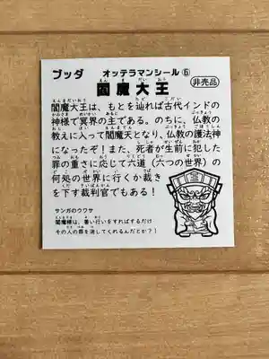 谷中西光寺の授与品その他