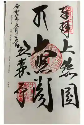 笠森寺　坂東三十三観音31番