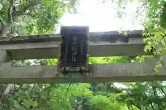 雨宮龍神社の鳥居