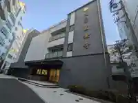 圓乘寺(東京都)